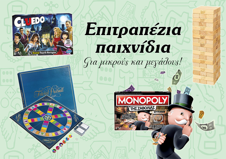 ΕΠΙΤΡΑΠΕΖΙΑ BANNER